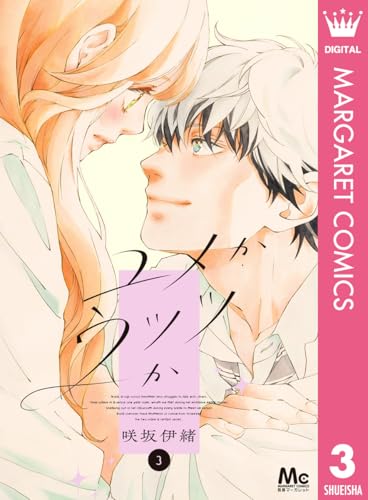 咲坂伊緒少女漫画 咲坂伊緒 恋愛女子短編集 2 マスカラ ブルース／咲坂 伊緒